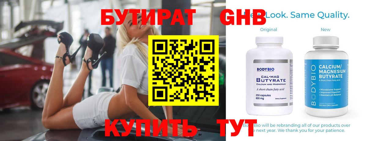 Воркута  Бутират бутик  БУТИРАТ  Вход с VPN 