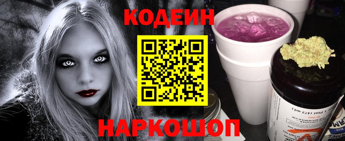Codein Purple Drank  Вход с VPN  Кодеин Purple Drank  Воркута 
