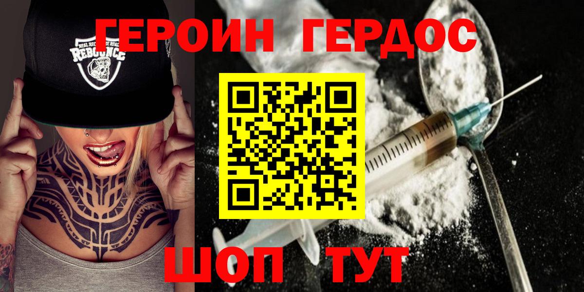 Героин Heroin Воркута