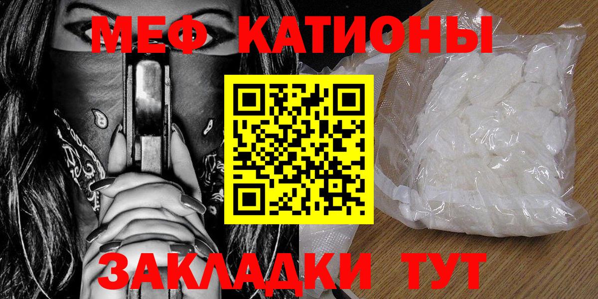 Меф мяу мяу мука Воркута