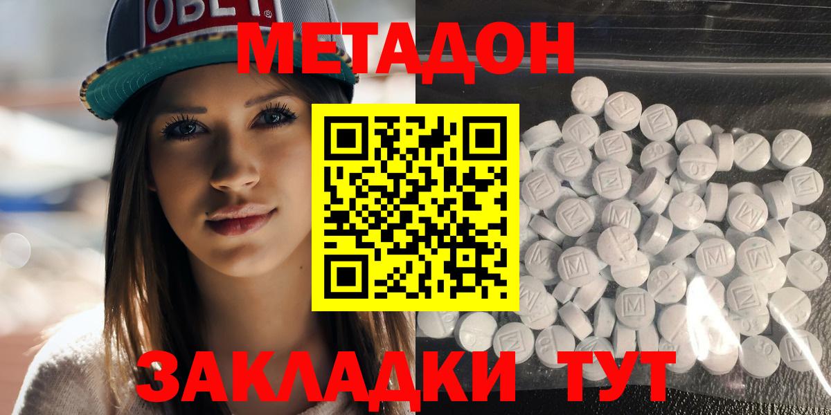 Метадон кристалл Воркута